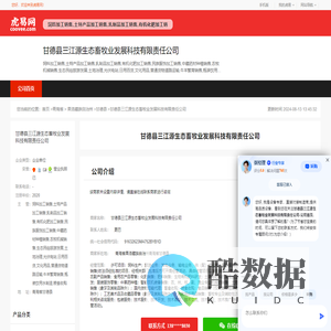 甘德县三江源生态畜牧业发展科技有限责任公司-公司首页