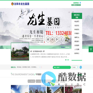 沈阳龙生墓园|龙生墓园|沈阳墓园|龙生人文纪念园