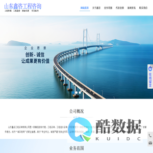 山东鑫咨工程咨询有限公司——潍坊专业代写标书、电子招投标、工程预算、可行性研究报告