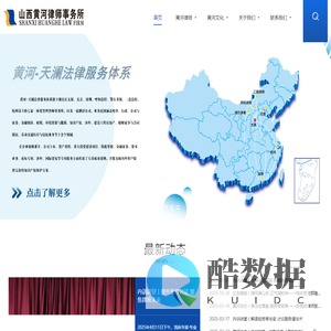 山西黄河律师事务所
