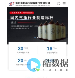 衡阳金化高压容器股份有限公司_高压气瓶_燃气器具_金属压力容器