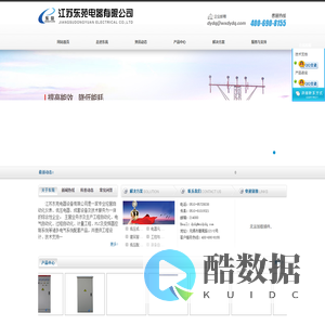 江苏东苑电器设备有限公司