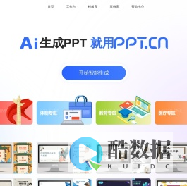AI生成PPT模板 - PPT智能文案与排版--PPT.CN