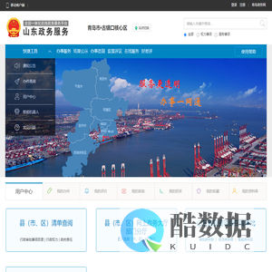山东政务服务网 青岛市•古镇口军民融合示范区