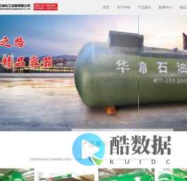 江西华锦石油化工设备有限公司