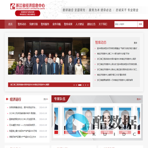 浙江省经济信息中心