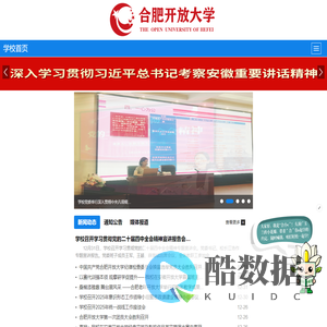 合肥开放大学(原合肥电大) - 首页
