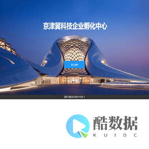 京津冀科技企业孵化中心