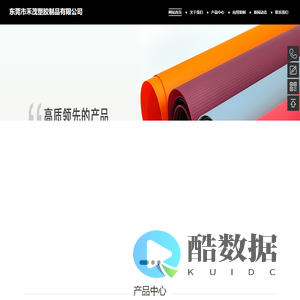 东莞市禾茂塑胶制品有限公司