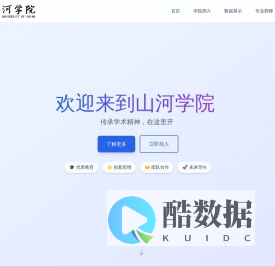 山河学院 - 我的山河大学梦