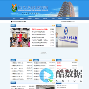 中山市大学生创业孵化基地
