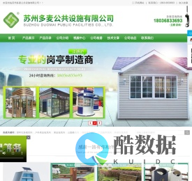 苏州多麦公共设施有限公司