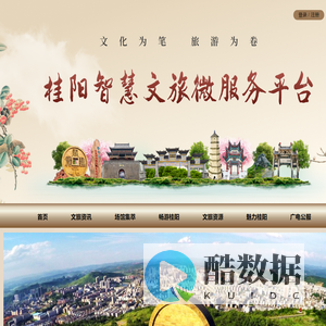 桂阳县智慧文旅微服务平台