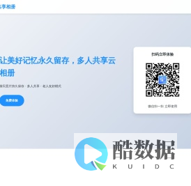 瓜妞共享相册