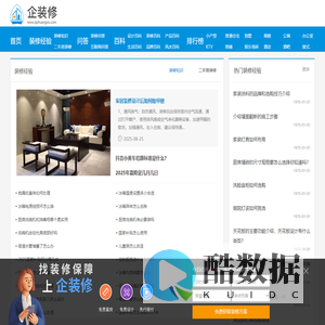 企装修网_一个能帮助您解决新房二手房装修问题的平台
