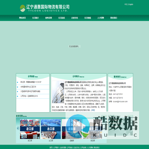 辽宁通惠国际物流有限公司