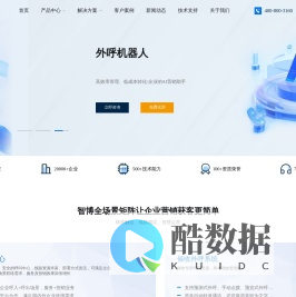 智博天下-云通信服务商