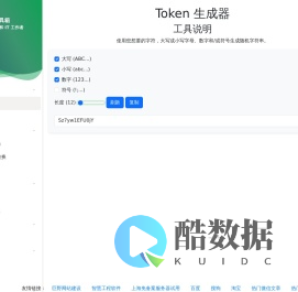 Token 生成器 - I5程序员工具箱