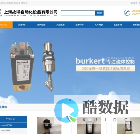 burkert6213电磁阀5281-burkert136350电磁阀0330-burkert134317电磁阀221844-上海故得自动化设备有限公司