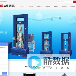 压实密度仪|电子万能试验机|疲劳试验机|厂家|三思纵横