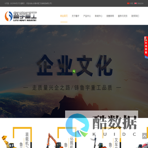 鲁宇重工-鲁宇装载机-鲁宇挖掘机-山东鲁宇重工机械制造有限公司