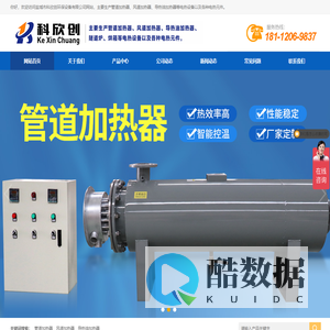 管道加热器_风道加热器_导热油加热器-隧道炉-盐城市科欣创环保设备有限公司-管道加热器_风道加热器_导热油加热器-隧道炉-盐城市科欣创环保设备有限公司