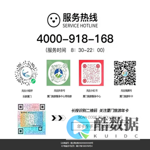 欢迎使用厦门旅游年卡