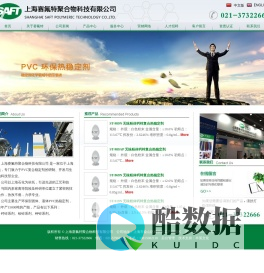 上海赛氟特聚合物科技有限公司