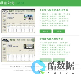 棋宝驾考-驾驶员考试学习软件官方网站