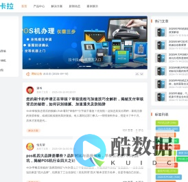 拉卡拉POS机官网 - 官方正品，专业支付解决方案