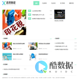 鑫创财税有限公司