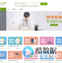 课堂无忧：每天10分钟，提分好轻松！