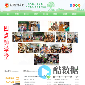 厦门同心慈善会