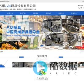 苏州八达厨具设备有限公司_苏州八达厨具设备