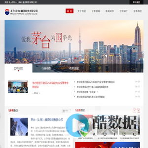 茅台(上海)融资租赁有限公司