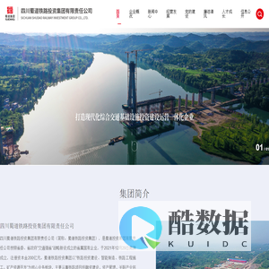 四川蜀道铁路投资集团有限责任公司