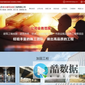 山东加固公司-济南房屋加固-山东厂房加固-山东杨华建筑加固工程有限公司