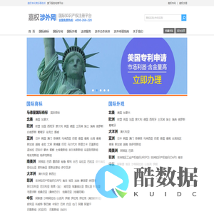 嘉权涉外知识产权网,首页,涉外知识产权,国际商标注册,337调查,美国商标查询,美国商标注册,美国商标局,美国商标查询网站,美国商标网,美国商标专利局,美国商标法,美国商标注册查询,欧盟外观专利申请,欧盟外观设计专利,欧盟外观专利年费,欧盟外观专利费用,欧盟外观专利,欧盟外观专利查询,欧盟外观专利检索