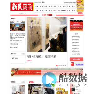 新民周刊