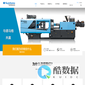 德国德马格注塑机，欢迎你