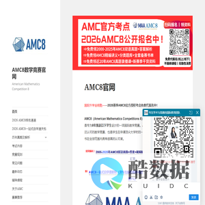 AMC8美国数学竞赛官网-AMC8竞赛报名-比赛时间-真题下载