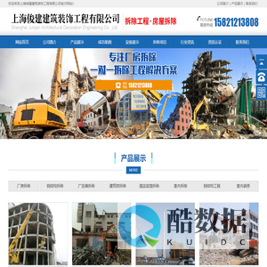 上海俊建建筑装饰工程有限公司