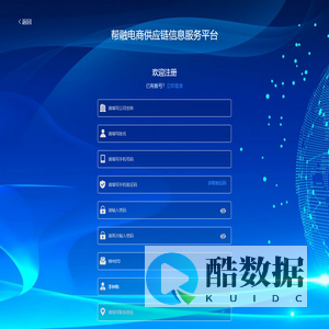 直播电商供应链信息服务平台