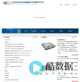 北京科环世纪电磁兼容技术有限责任公司