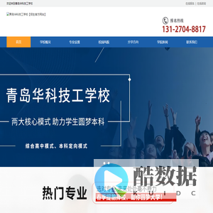 青岛华科技工学校【招生官方网站】