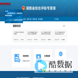 湖南省综合评标专家库