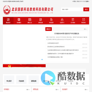 北京国联科培教育科技有限公司 - 官方网站