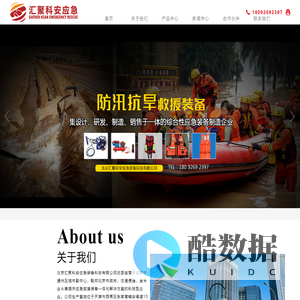北京汇聚科安应急装备科技有限公司官网