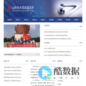 山西光大司法鉴定所