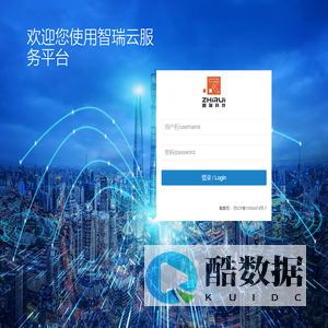 欢迎使用智瑞云服务平台